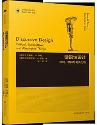话语性设计