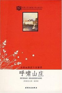 呼啸山庄 (天津人民出版社 2004)