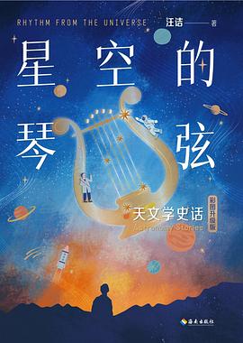 星空的琴弦