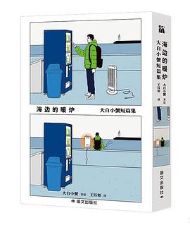大白小蟹短篇集