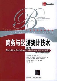 商务与经济统计技术