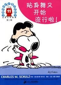 史努比的故事（第三辑）