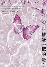 推她一把的是... (皇冠 2023)