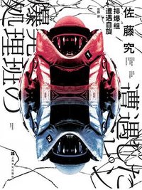 排爆组遭遇自旋