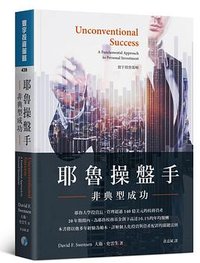 耶魯操盤手 (寰宇 2019)