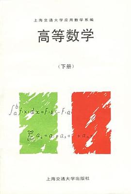 高等数学(下册)