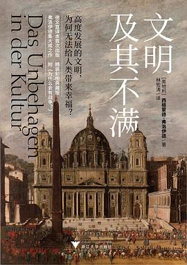 文明及其不满
