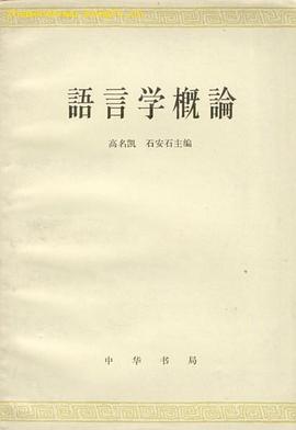 语言学概论