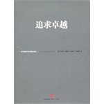 追求卓越