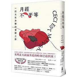 月經不平等(二版)