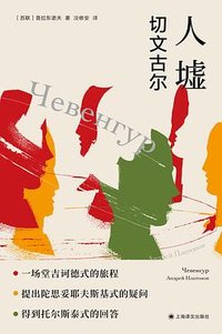 人墟 (上海译文出版社 2025)