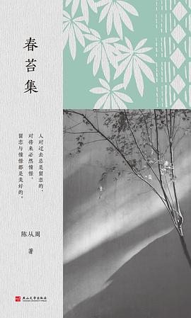 春苔集