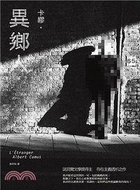 異鄉人 (好讀 2014)