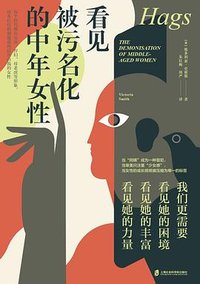 看见被污名化的中年女性
