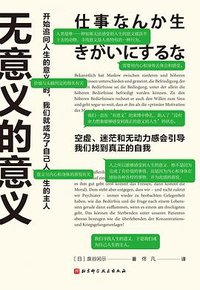 无意义的意义
