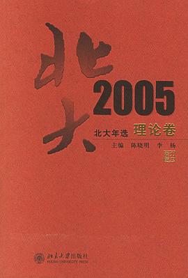 2005-理论卷-北大年选