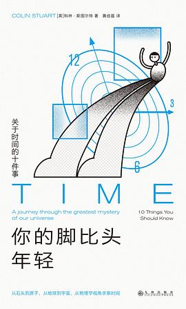 你的脚比头年轻