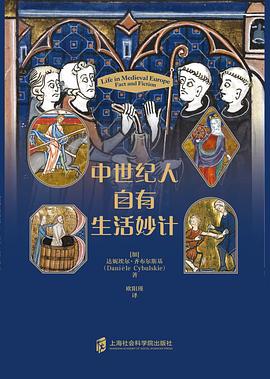 中世纪人自有生活妙计
