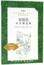 窦娥冤 (人民文学出版社 2018)