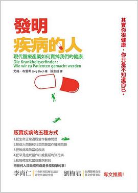 發明疾病的人（新版）