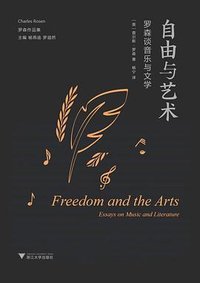 自由与艺术