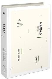 世界现象学（修订版） (商务印书馆 2023)