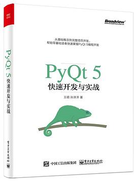 PyQt5快速开发与实战