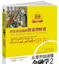 从零开始读懂金融学 2 (立信会计出版社 2016)