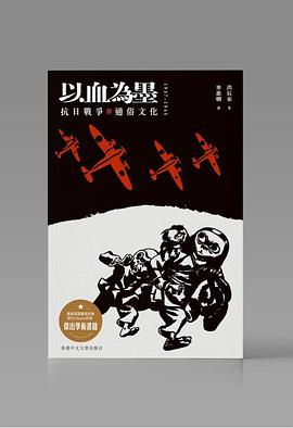 以血為墨