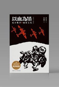 以血為墨
