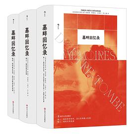墓畔回忆录（全三册）