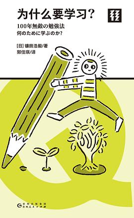 为什么要学习?(轻读文库)