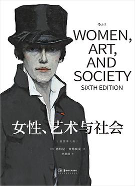 女性、艺术与社会