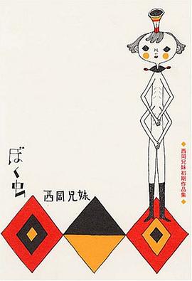 ぼく虫―西岡兄妹初期作品集