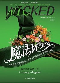 魔法坏女巫 (中国友谊出版公司 2025)