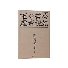 李贺集