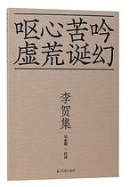 李贺集