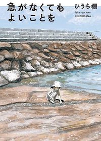 不用急著長大 (鯨嶼 2022)