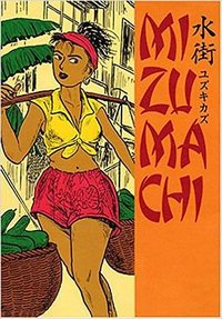 水街