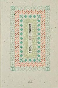 明朝体活字