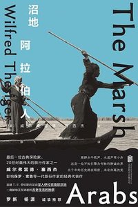沼地阿拉伯人 (北京联合出版公司 2025)