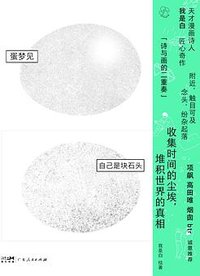 蛋梦见自己是块石头