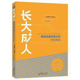长大成人