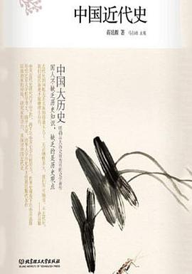 中国近代史