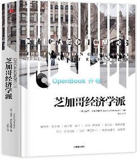 芝加哥经济学派