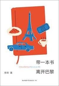 带一本书离开巴黎