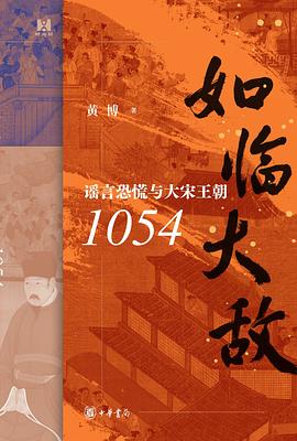 如临大敌