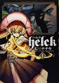 Helck 1 (小学館 2014)