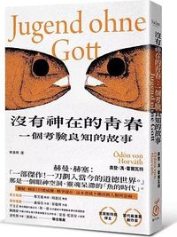 没有神在的青春