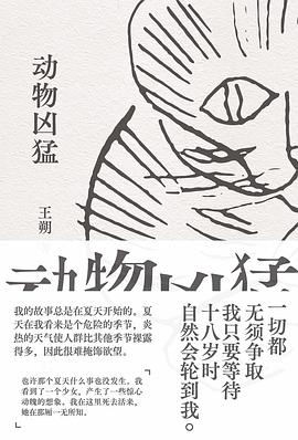 动物凶猛